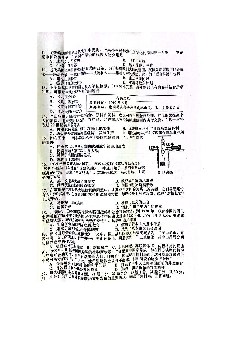江苏省宿迁市沭阳县2023-2024学年九年级上学期1月期末历史试题第2页