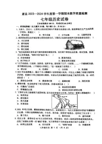 安徽省宿州市萧县2023-2024学年七年级上学期1月期末历史试题