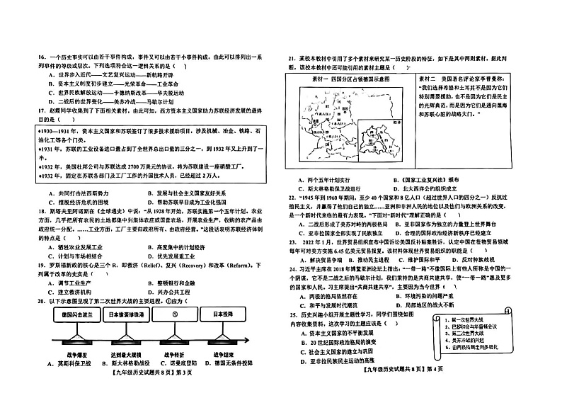 山东省德州市德城区2023-2024学年九年级上学期1月期末历史试题第2页