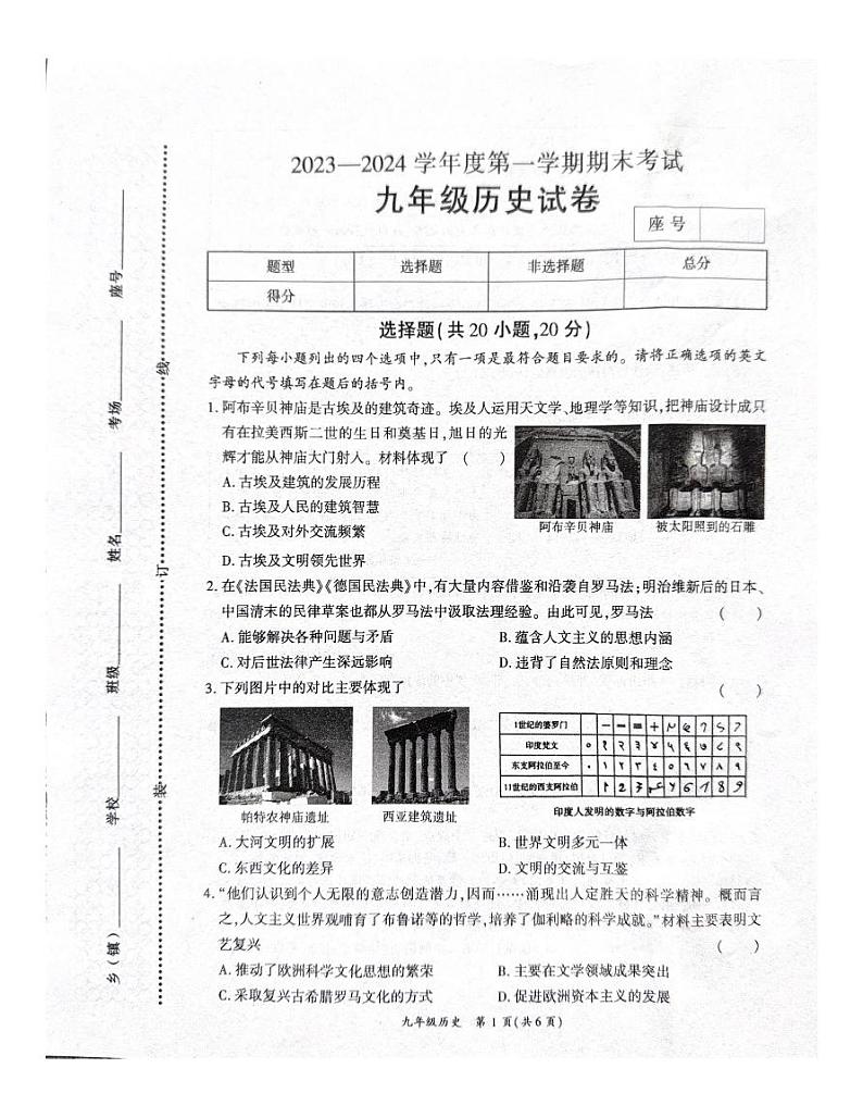 河南省商丘市夏邑县2023-2024学年九年级上学期1月期末历史试题第1页
