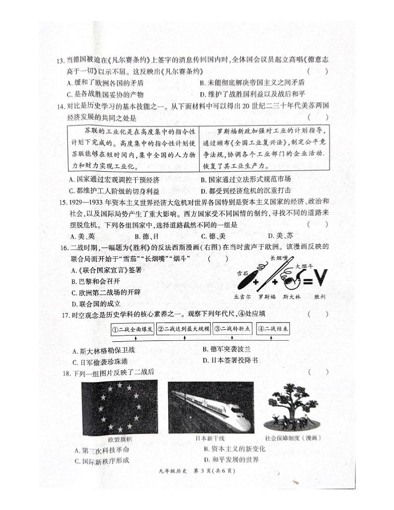 河南省商丘市夏邑县2023-2024学年九年级上学期1月期末历史试题第3页