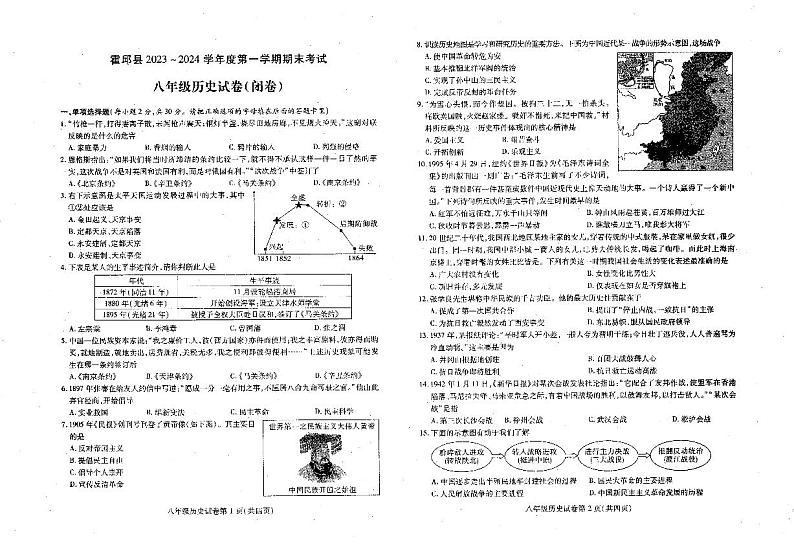 安徽省六安市霍邱县2023-2024学年八年级上学期1月期末历史试题.01