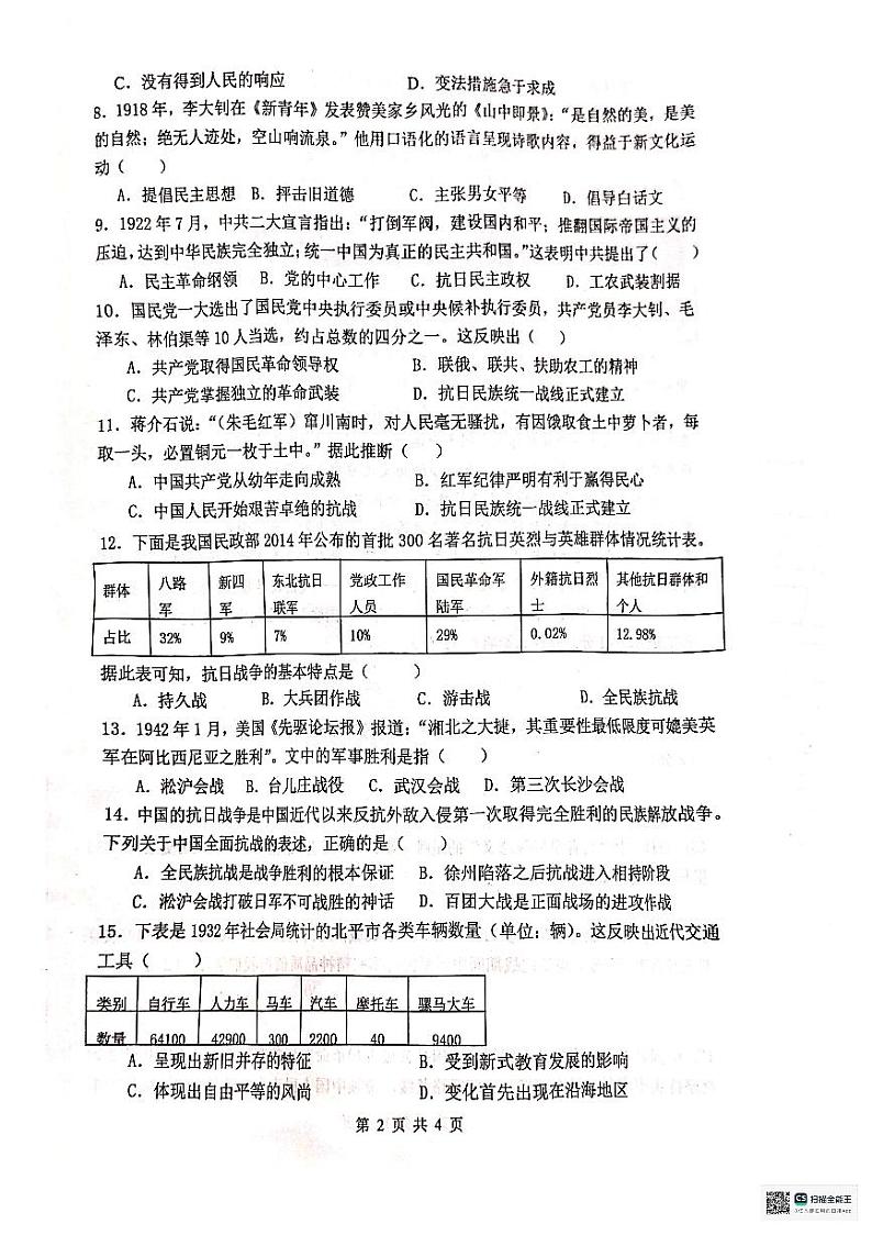 河北省沧州市献县校联考2023-2024学年八年级上学期期末历史试题第2页