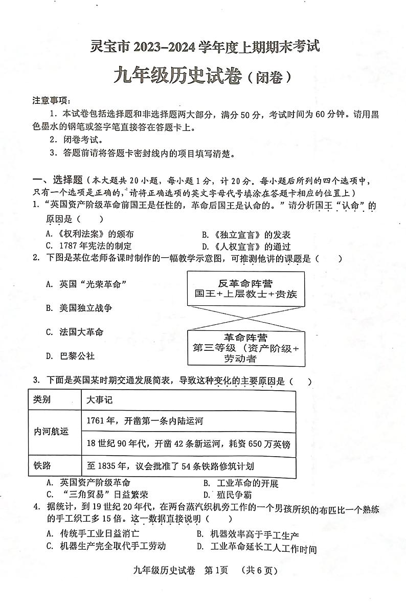 河南省三门峡市灵宝市2023-2024学年九年级上学期1月期末历史试题(1)第1页
