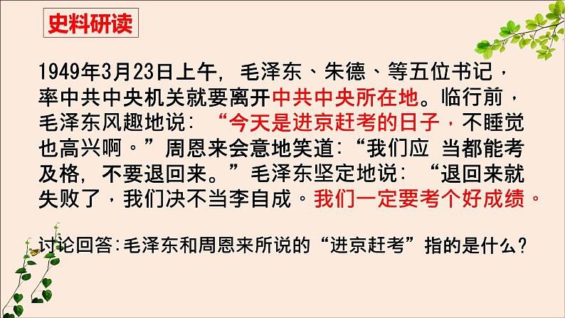 部编版八年历史下册第一课中华人民共和国成立PPT课件第5页