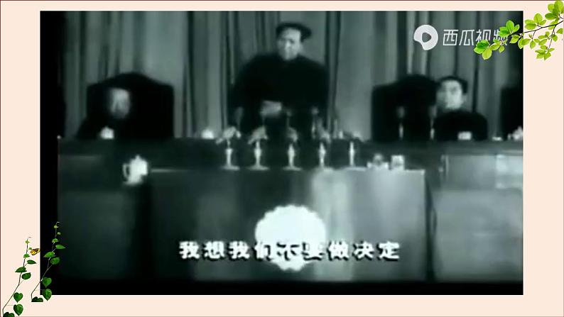 部编版八年历史下册第二课抗美援朝PPT课件第1页