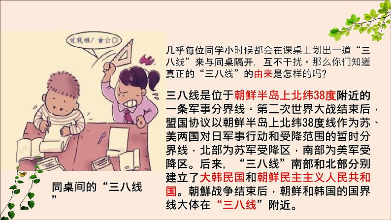 部编版八年历史下册第二课抗美援朝PPT课件第4页