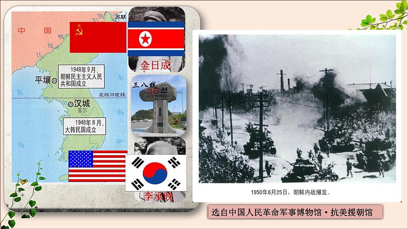 部编版八年历史下册第二课抗美援朝PPT课件第5页