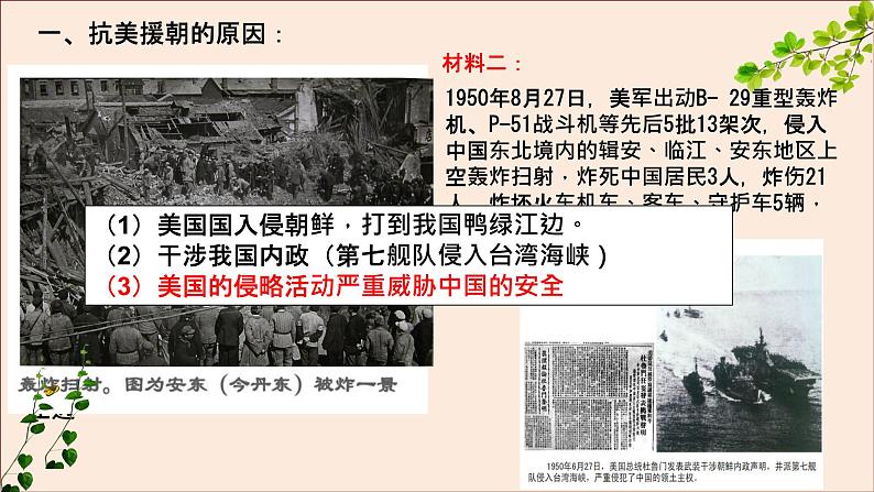 部编版八年历史下册第二课抗美援朝PPT课件第6页