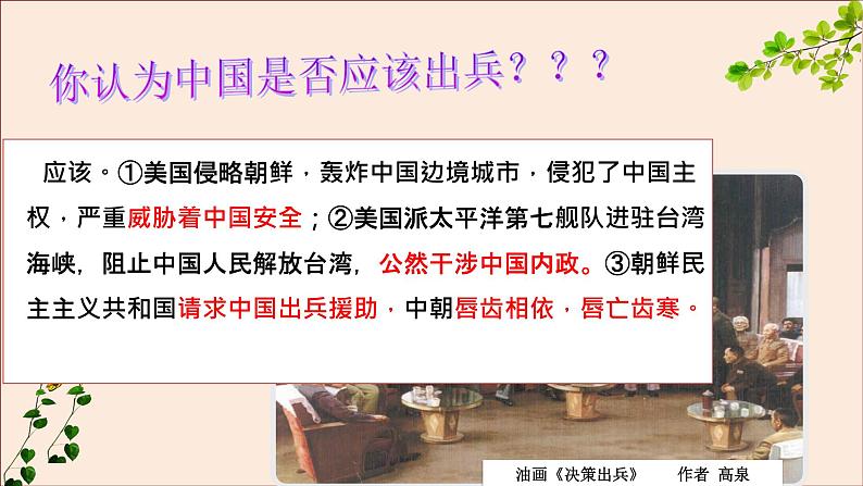 部编版八年历史下册第二课抗美援朝PPT课件第8页