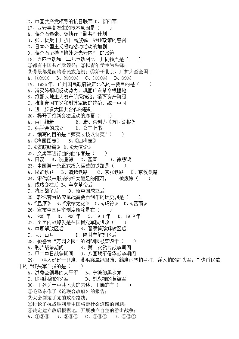 初中歷史部編版八年級(jí)上冊(cè)期末選擇題練習(xí)（共39題，附參考答案）第2頁(yè)