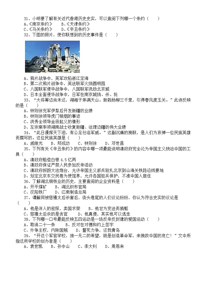 初中歷史部編版八年級(jí)上冊(cè)期末選擇題練習(xí)（共39題，附參考答案）第3頁(yè)