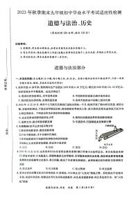 广西玉林市北流市2023-—2024学年九年级上学期1月期末道德与法治•历史试题