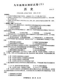 河南省安阳市汤阴县人民路中学2023-2024学年九年级上学期1月期末历史试题