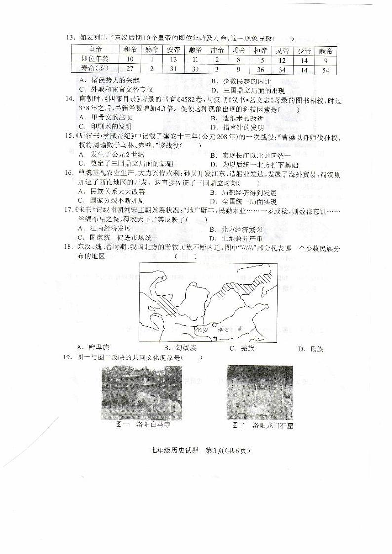 河南省驻马店市平舆县2023-2024学年七年级上学期期末历史试题第3页