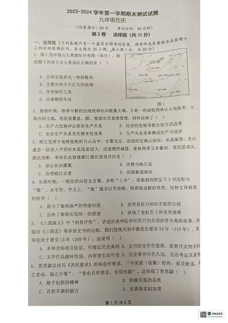 江苏省扬州市宝应县2023-2024学年九年级上学期期末历史试题01