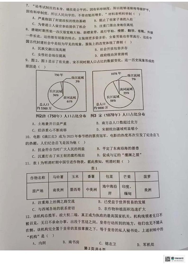 江苏省扬州市宝应县2023-2024学年九年级上学期期末历史试题02