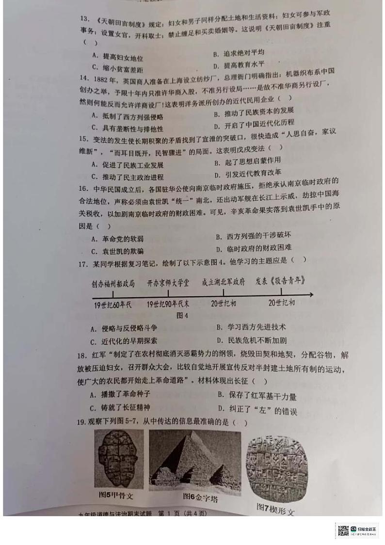 江苏省扬州市宝应县2023-2024学年九年级上学期期末历史试题03