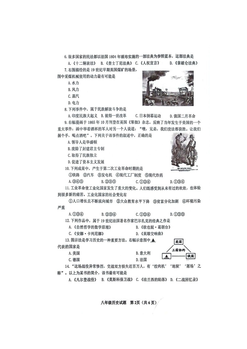 山东省威海市环翠区（五四学制）2023-2024学年八年级上学期期末历史试题02