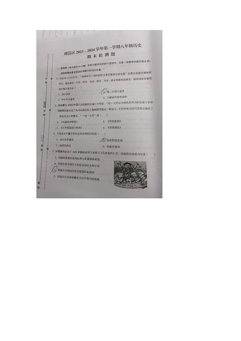 江西省赣州市赣县区2023-2024学年八年级上学期期末历史试卷01