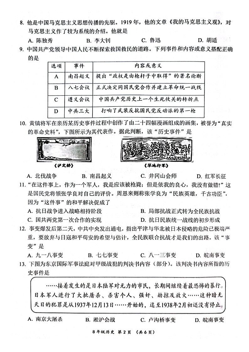山东省菏泽市单县2023-2024学年八年级上学期期末历史试题第2页