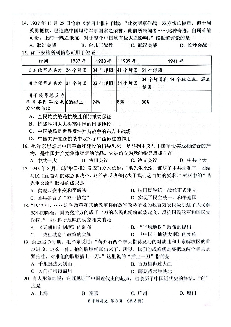 山东省菏泽市单县2023-2024学年八年级上学期期末历史试题第3页