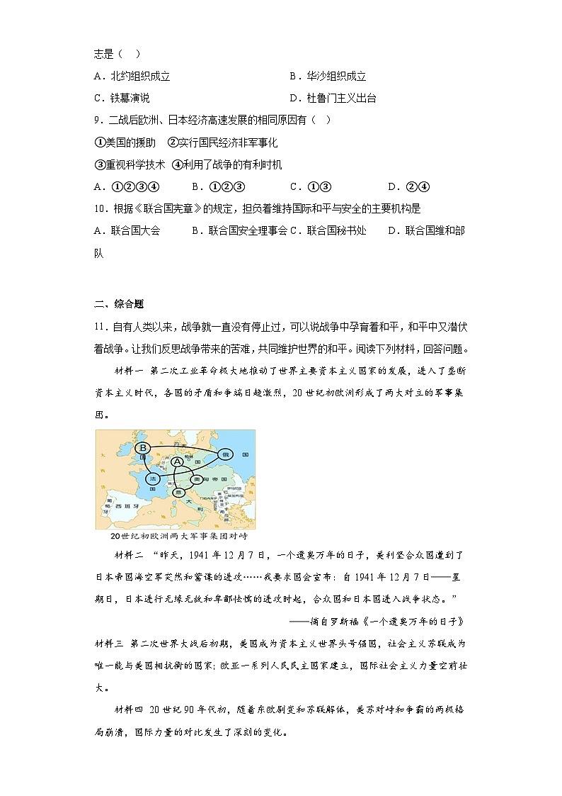 2023年甘肃省武威市凉州区中考二模历史【试卷】(word版)(含解析)第2页