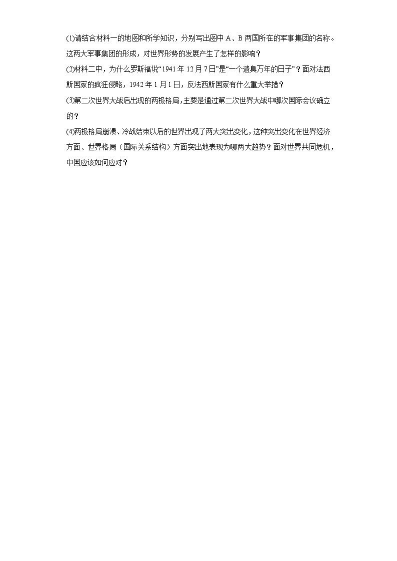 2023年甘肃省武威市凉州区中考二模历史【试卷】(word版)(含解析)第3页