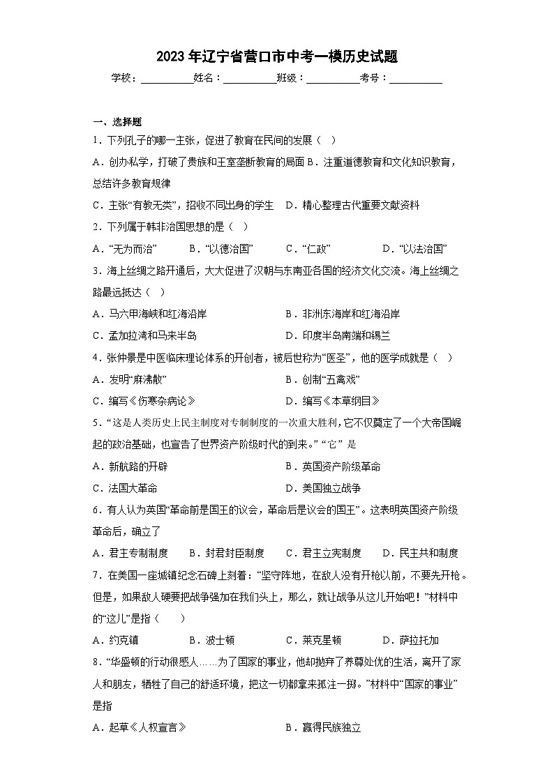 2023年辽宁省营口市中考一模历史【试卷】(word版)(含解析)01
