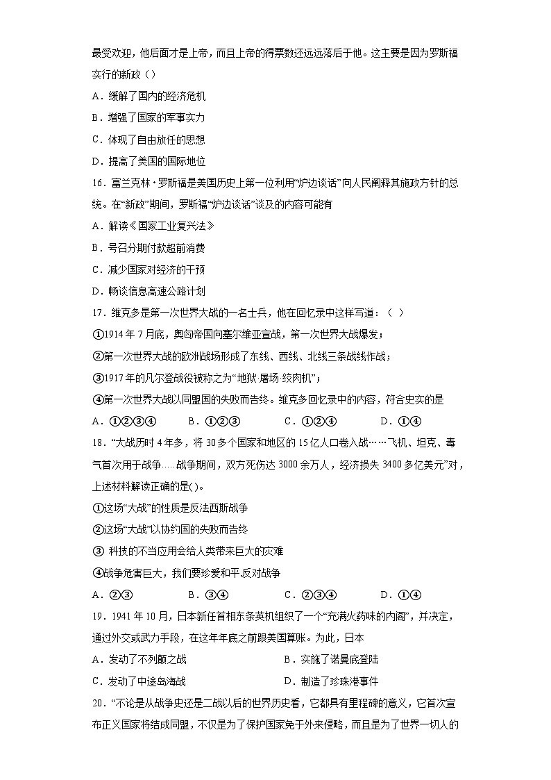 2023年辽宁省营口市中考一模历史【试卷】(word版)(含解析)03