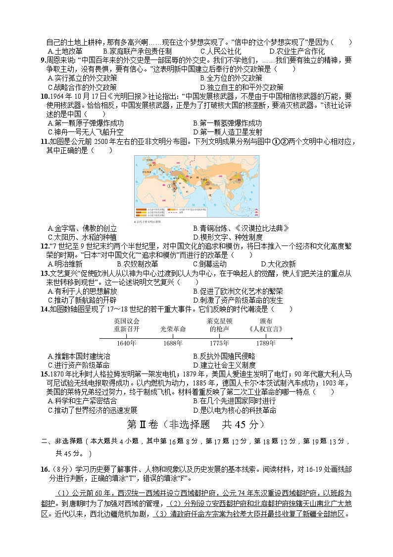 2023年新疆乌鲁木齐八中中考历史一模【试卷】(word版)(含答案)02