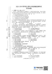 河南省驻马店市2023-2024学年部编版九年级上学期质量检测历史试题
