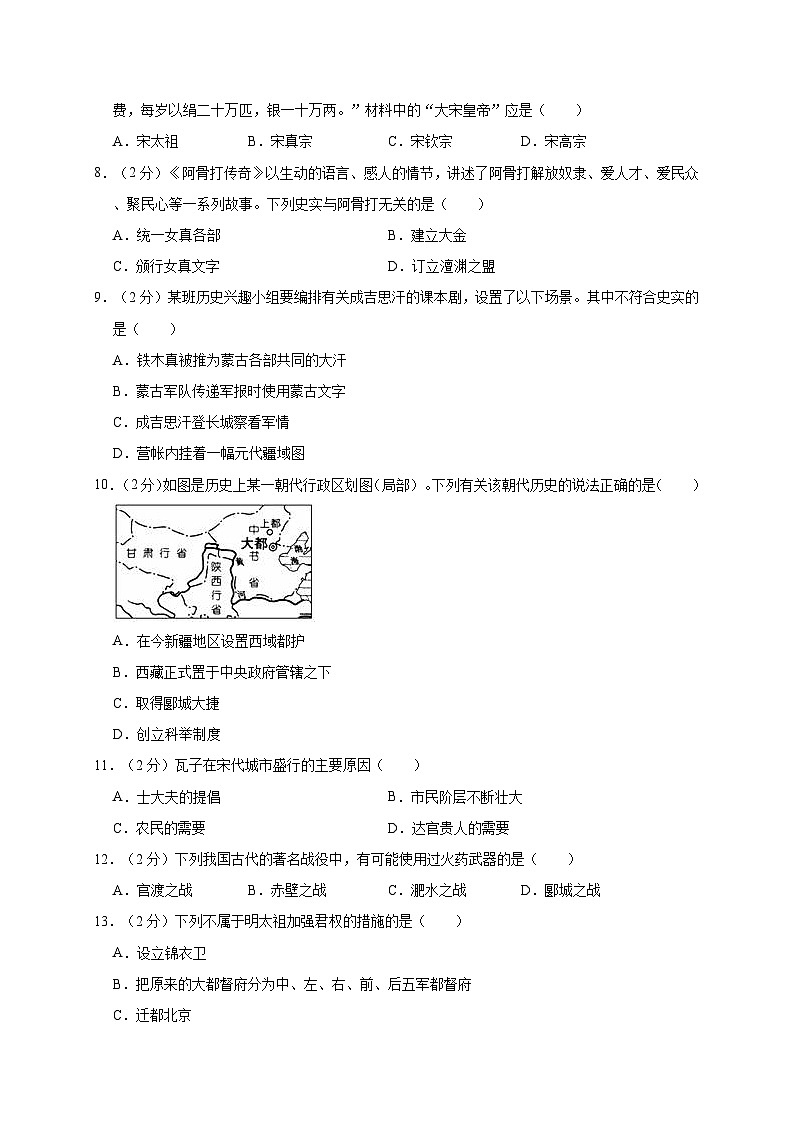 安徽省阜阳实验中学2019—2020学年七年级(下)月考(网考)历史试卷(word版含答案)02