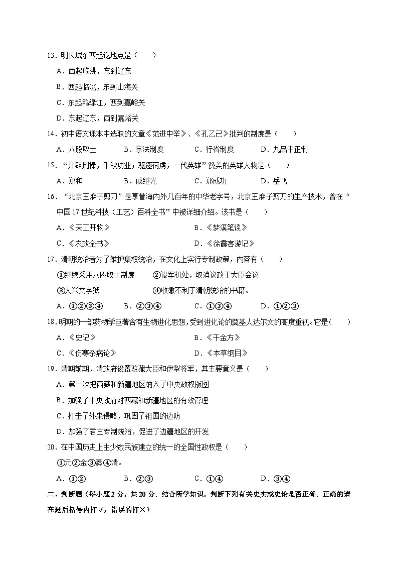 甘肃省白银五中2019—2020学年七年级(下)月考(网考)历史试卷(word版含答案)03