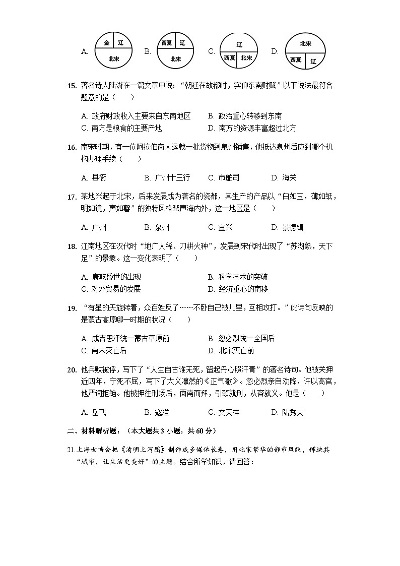 甘肅省蘭州市第四片區(qū)2019—2020學(xué)年七年級（下）3月月考（網(wǎng)考）歷史試卷（word版含答案）第3頁