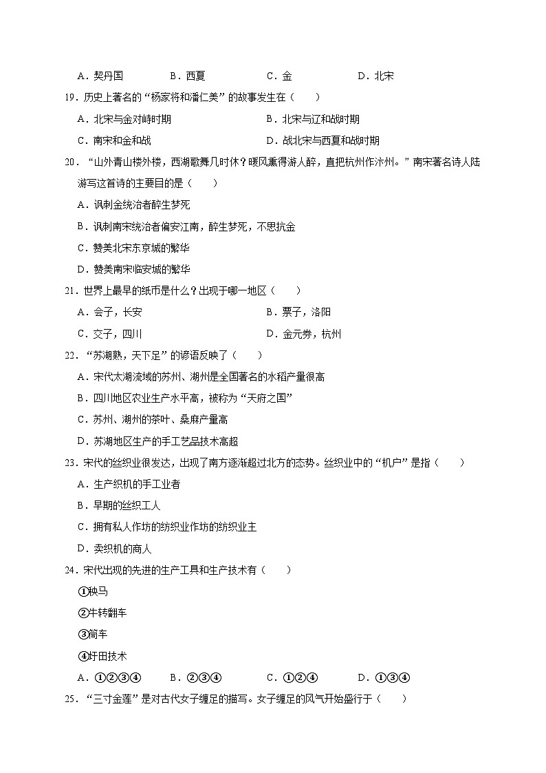 广东省梅州市大埔县湖山中学2019—2020学年七年级(下)3月月考(网考)历史试卷((word版含答案))第3页