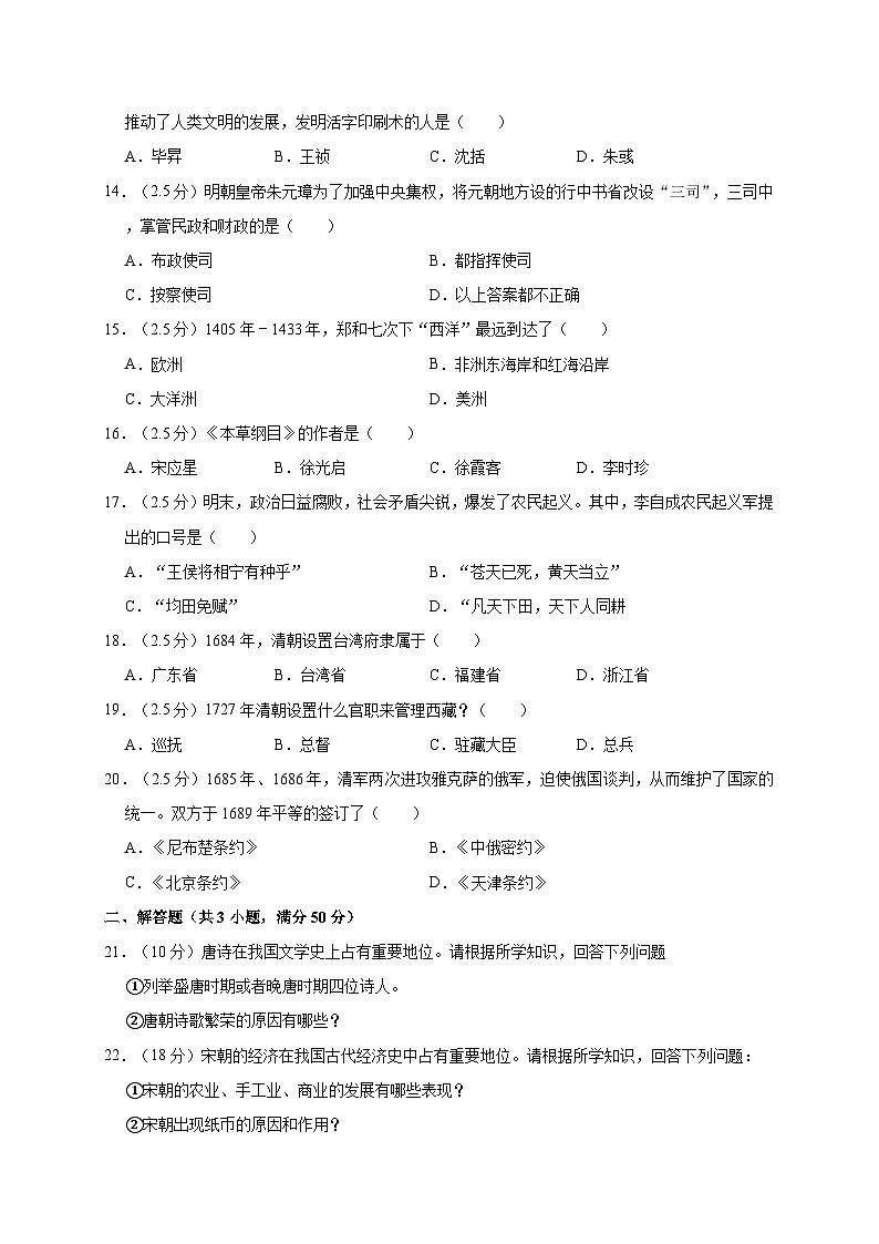 貴州省黔南州2019—2020學年七年級（下）月考（網(wǎng)考）歷史試卷（word版含答案）第2頁