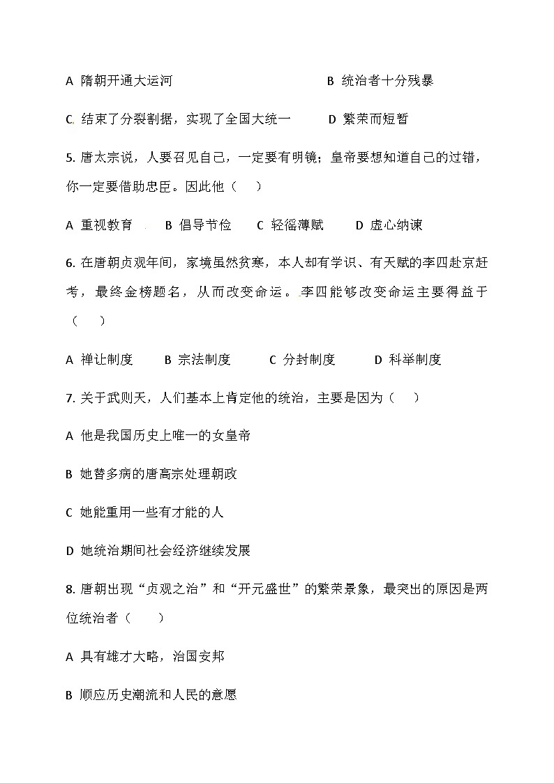 山东省滕州市洪绪中学2019-2020学年七年级下学期第一次月质量检测历史试题(word版含答案)02