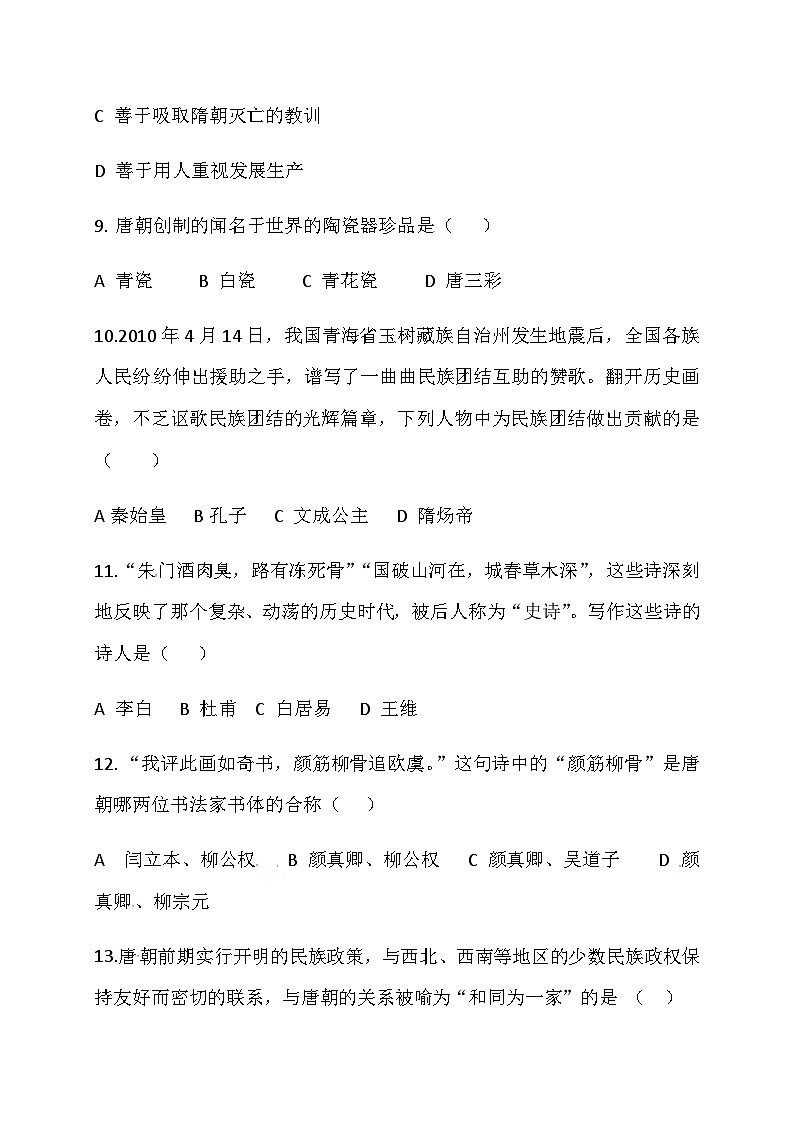 山东省滕州市洪绪中学2019-2020学年七年级下学期第一次月质量检测历史试题(word版含答案)03