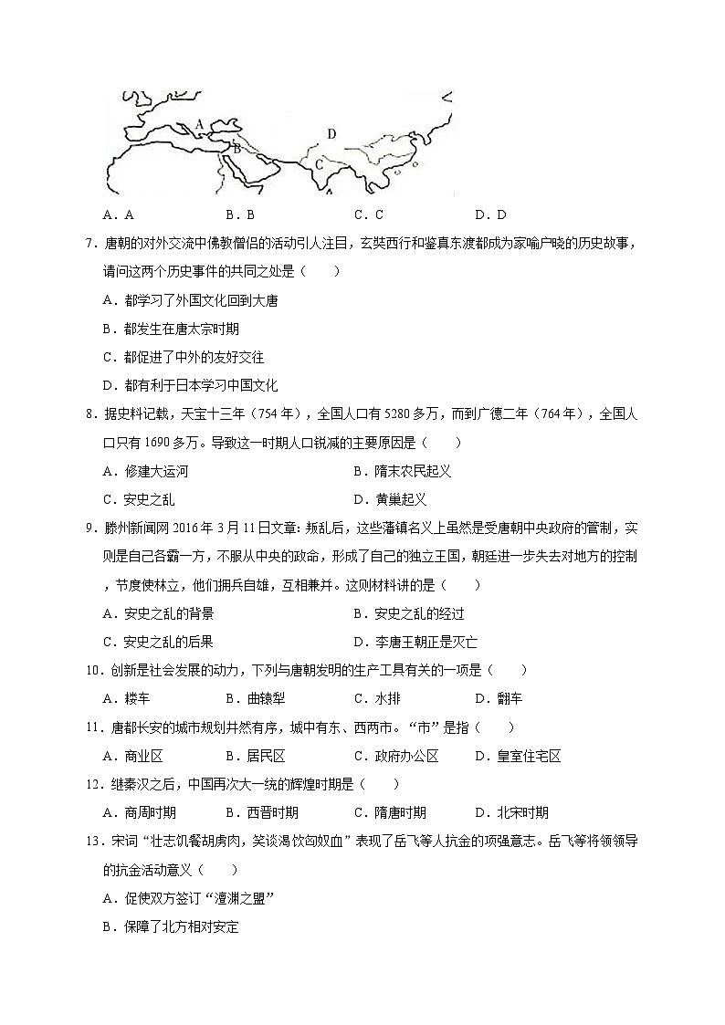 山东省德州市经济技术开发区2019—2020学年七年级(下)3月月考(网考)历史试卷(word版含答案)第2页