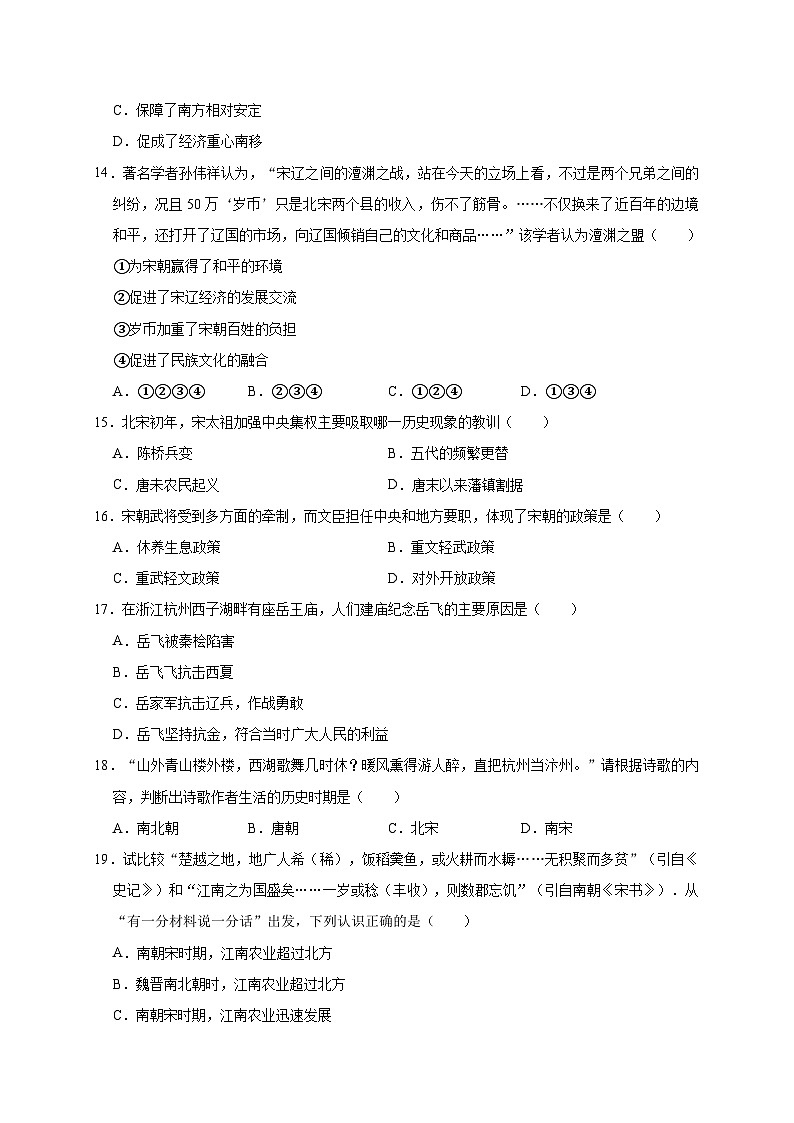 山东省德州市经济技术开发区2019—2020学年七年级(下)3月月考(网考)历史试卷(word版含答案)第3页