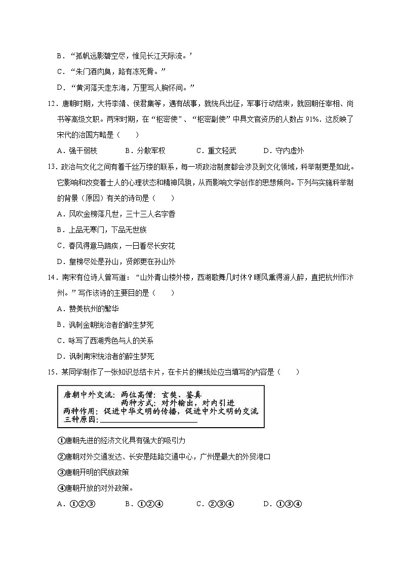 陕西省宝鸡市岐山县2019—2020学年七年级(下)月考(网考)历史试卷(word版含答案)第3页