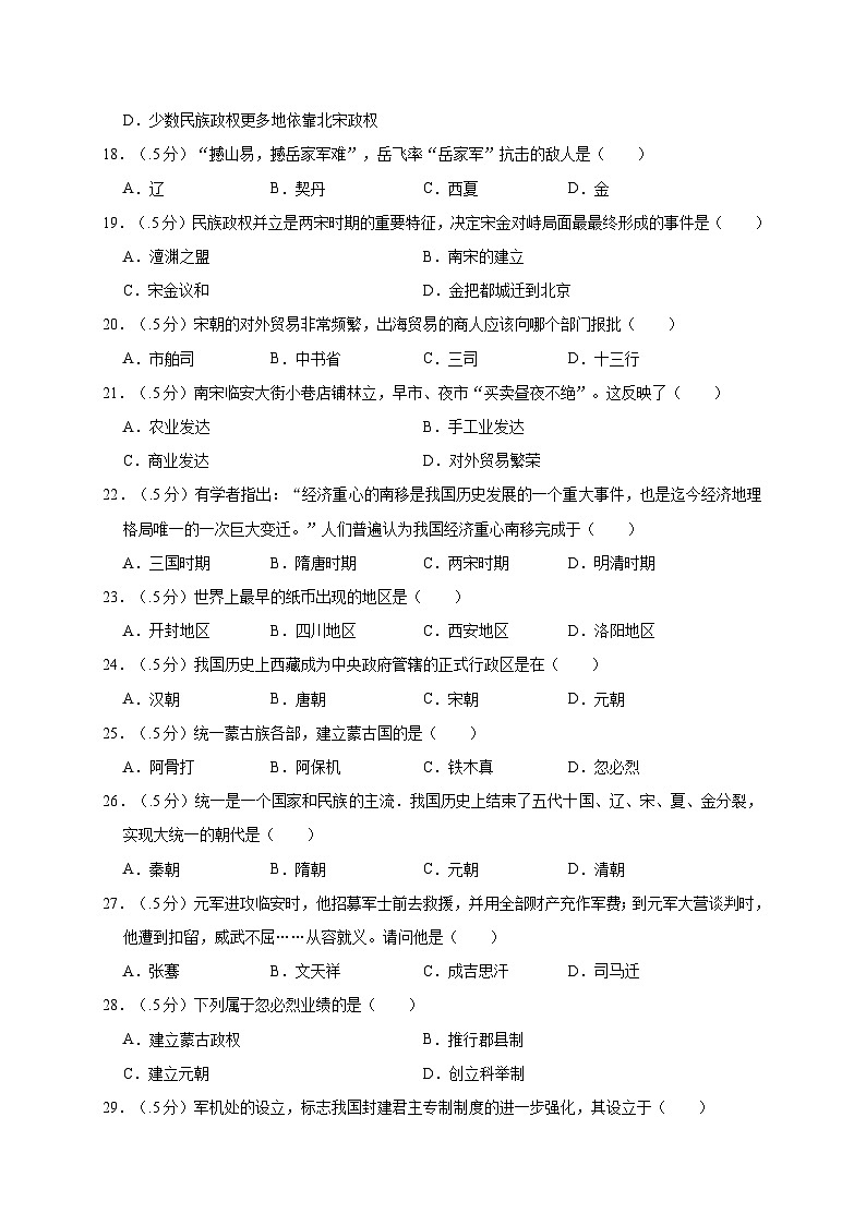 辽宁省盘锦市双台子区2019—2020学年七年级(下)月考(网考)历史试卷(word版含答案)第3页