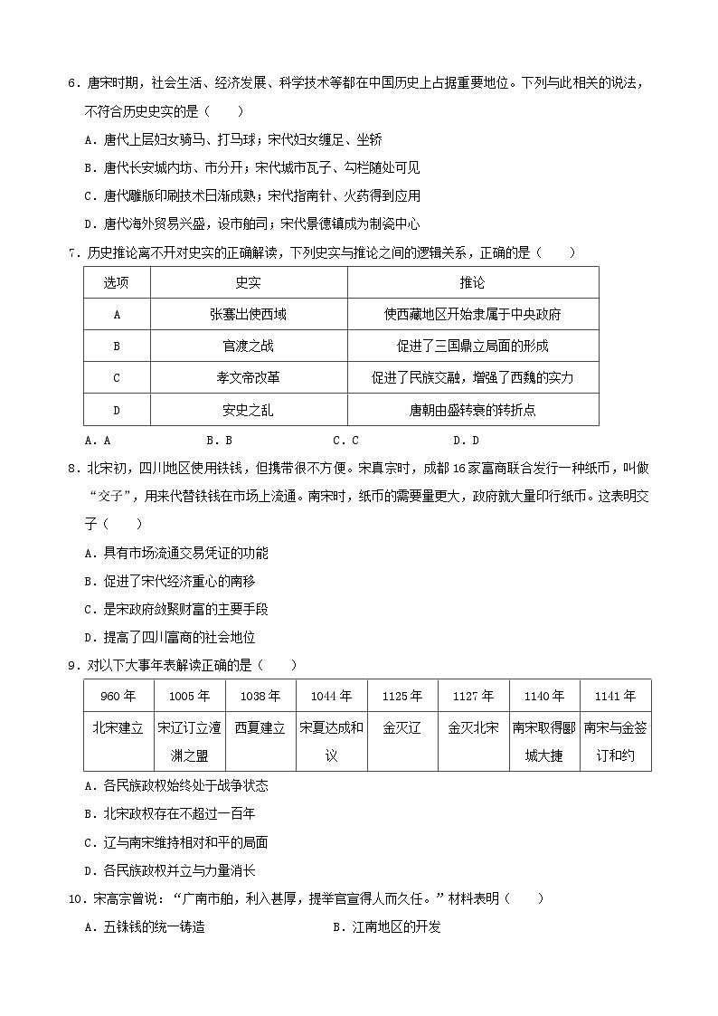 山西省运城市稷山县2019—2020学年七年级下学期3月月考(网考)历史试卷(word版含答案)第2页