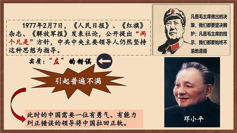 人教部编版历史八年级下册 7《伟大的历史转折》 课件05