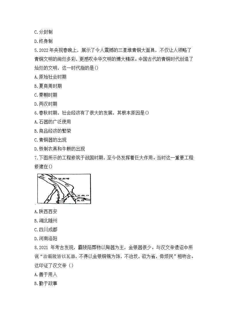 安徽省宿州市萧县2023-2024学年部编版七年级上学期1月期末历史试题第2页