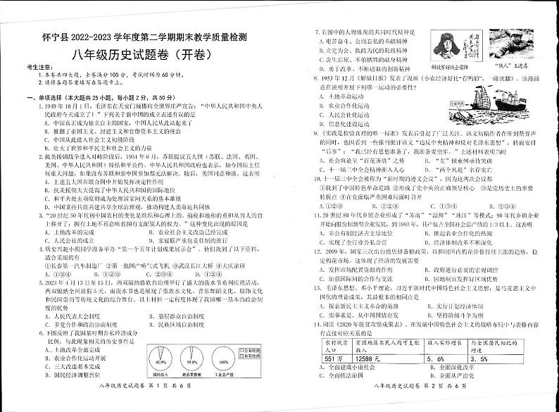 安徽省安庆市2022-2023学年八年级下学期期末考试历史试题第1页