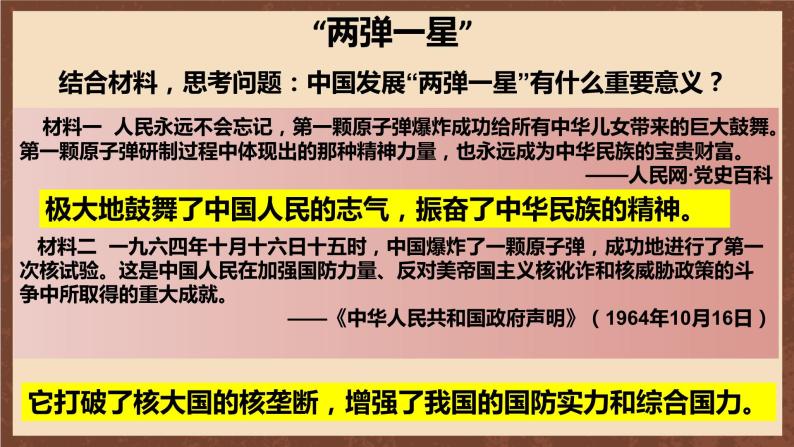 人教部编版历史八年级下册 18《科技文化成就》 课件05