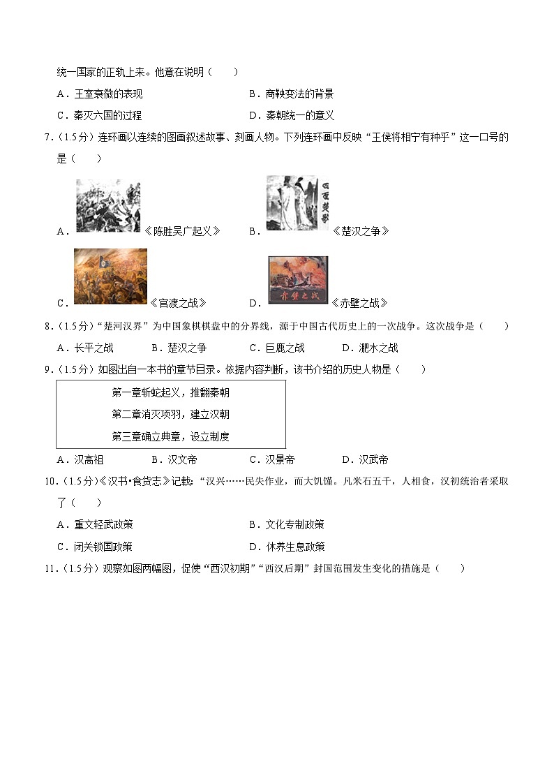北京市延庆区2023-2024学年部编版七年级上学期期末历史试卷(含解析)第2页