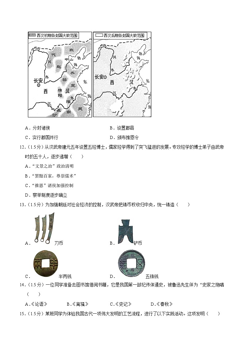 北京市延庆区2023-2024学年部编版七年级上学期期末历史试卷(含解析)第3页